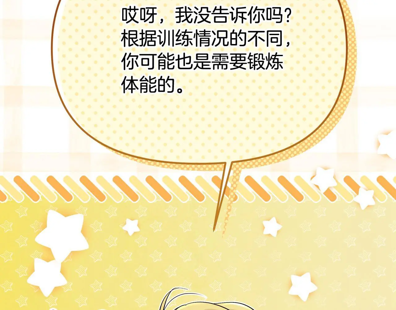 第43话 我被忽悠了？ 第136页