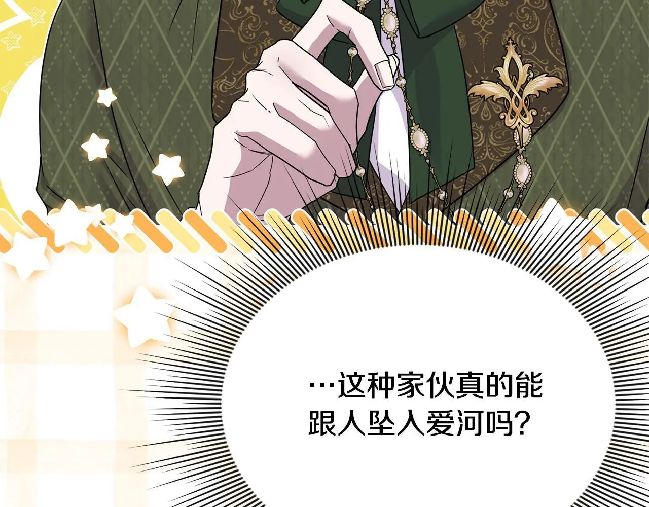 第43话 我被忽悠了？ 第138页