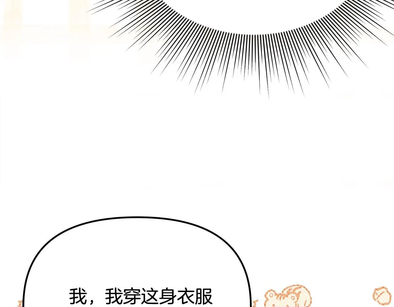 第43话 我被忽悠了？ 第139页