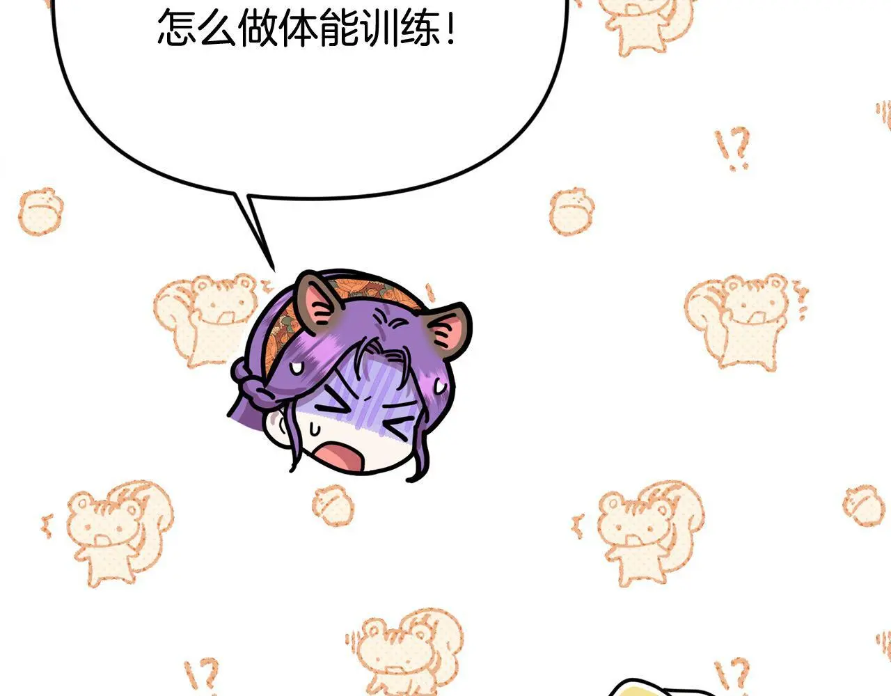 第43话 我被忽悠了？ 第140页
