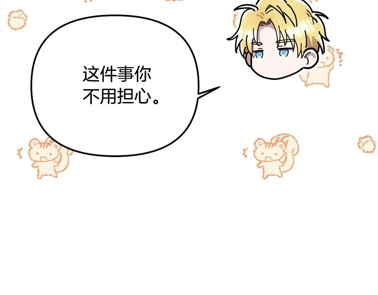 第43话 我被忽悠了？ 第141页