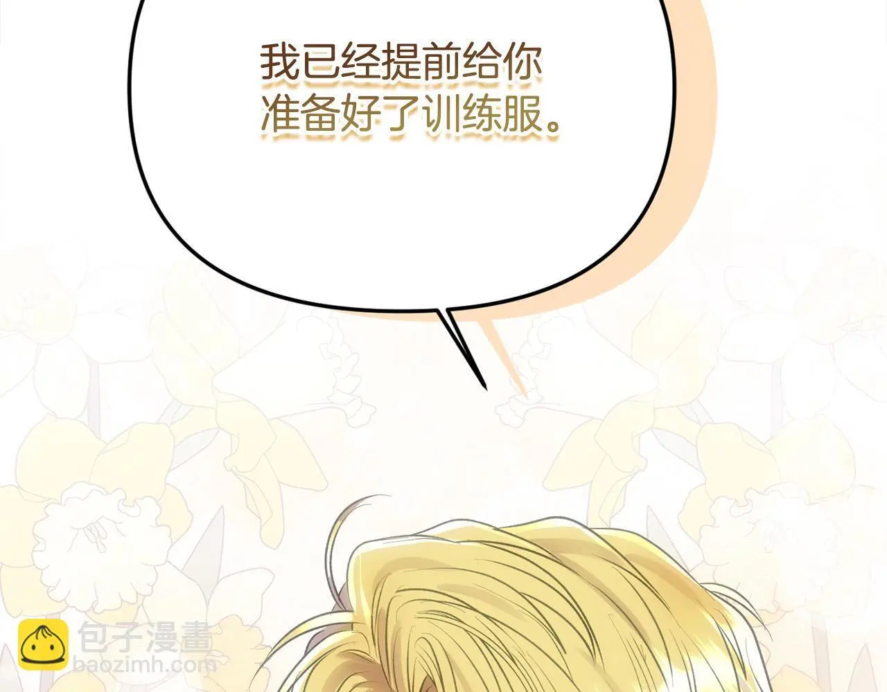 第43话 我被忽悠了？ 第153页