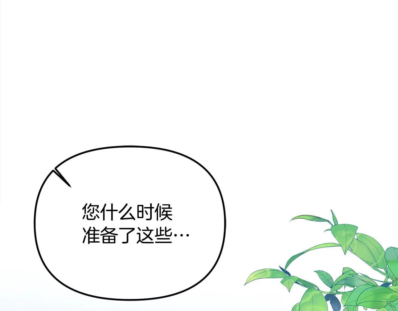 第43话 我被忽悠了？ 第158页