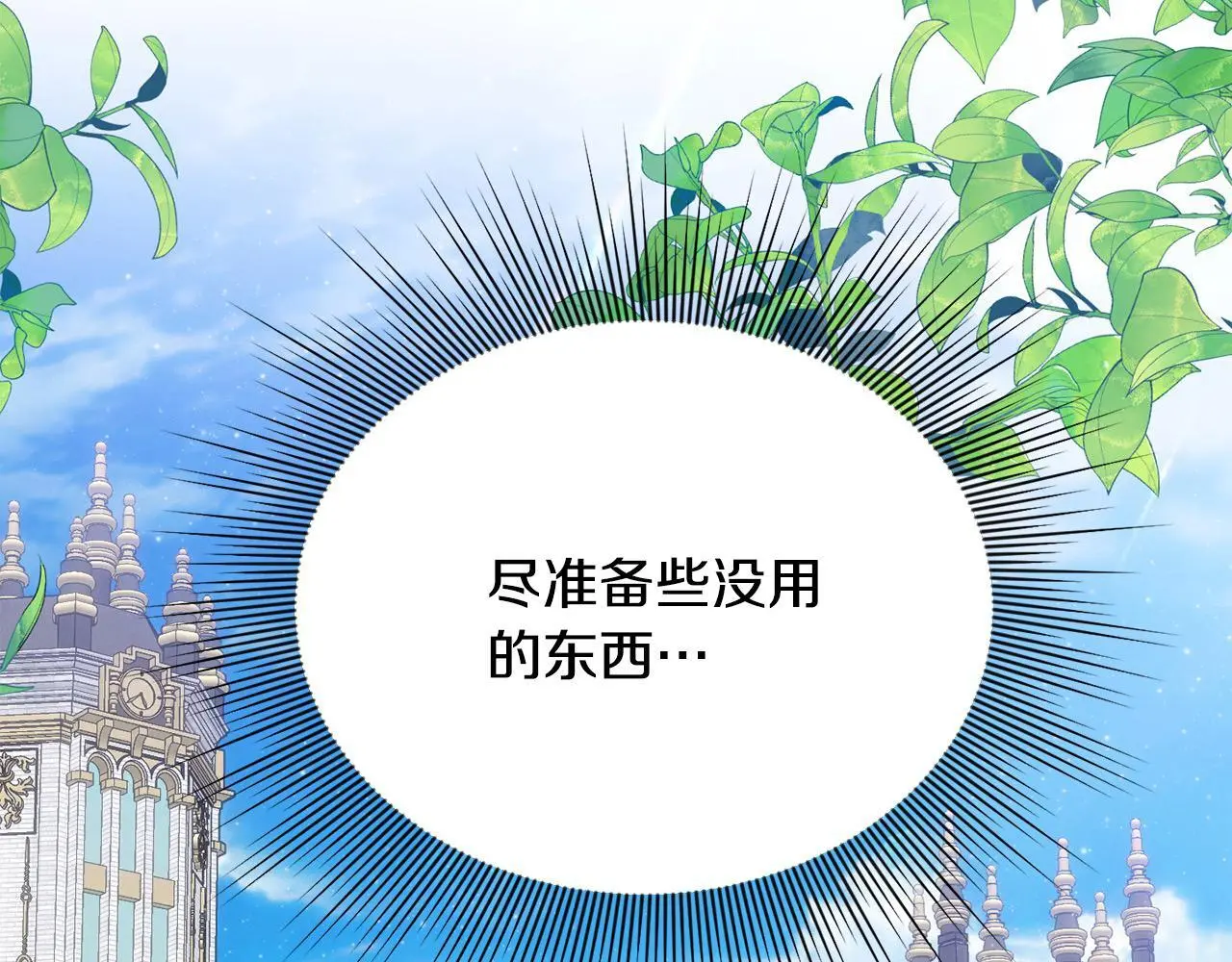 第43话 我被忽悠了？ 第159页