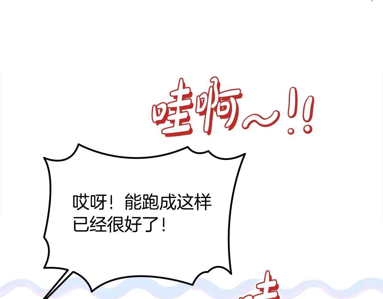 第43话 我被忽悠了？ 第197页