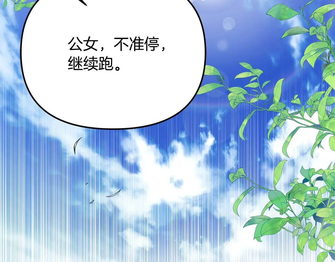 第43话 我被忽悠了？ 第203页