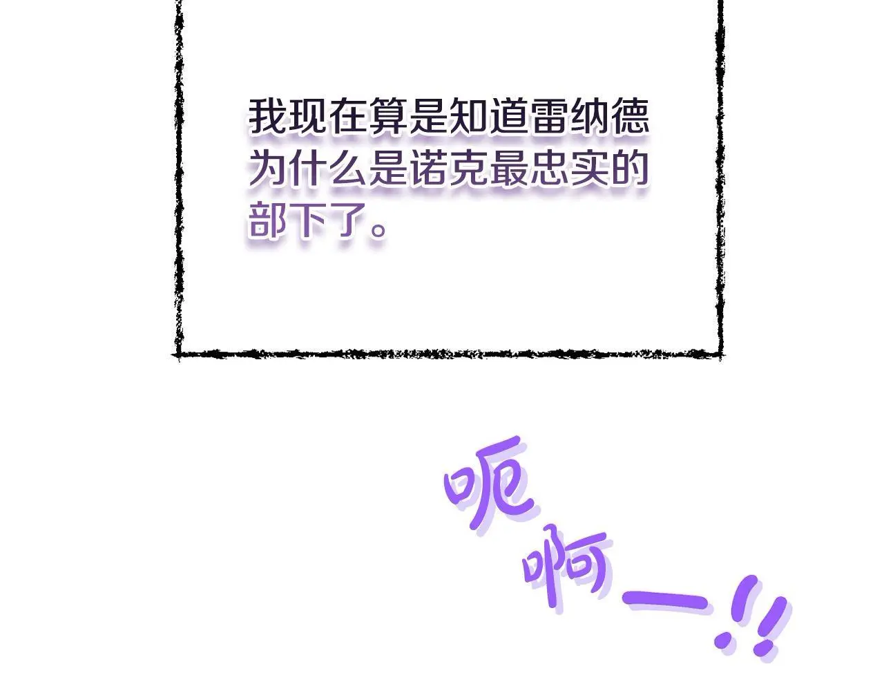第43话 我被忽悠了？ 第205页
