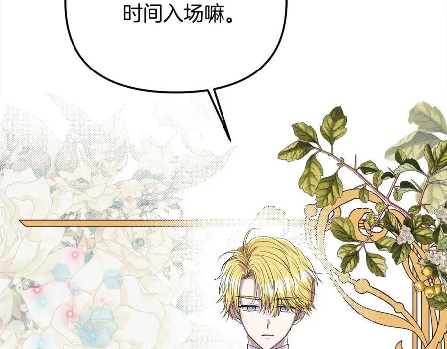 第45话 惹众怒？ 第2页