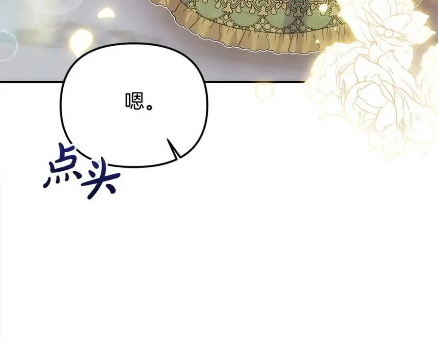 第45话 惹众怒？ 第16页