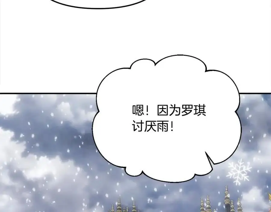 第45话 惹众怒？ 第19页