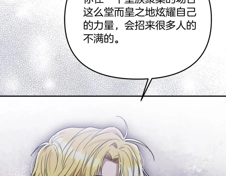 第45话 惹众怒？ 第22页