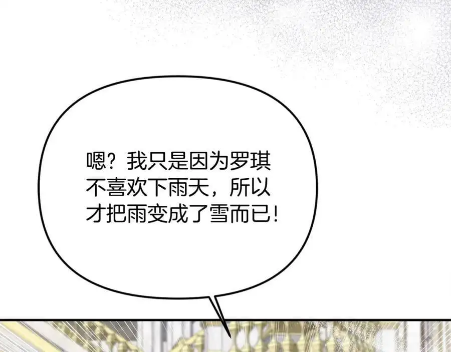 第45话 惹众怒？ 第24页