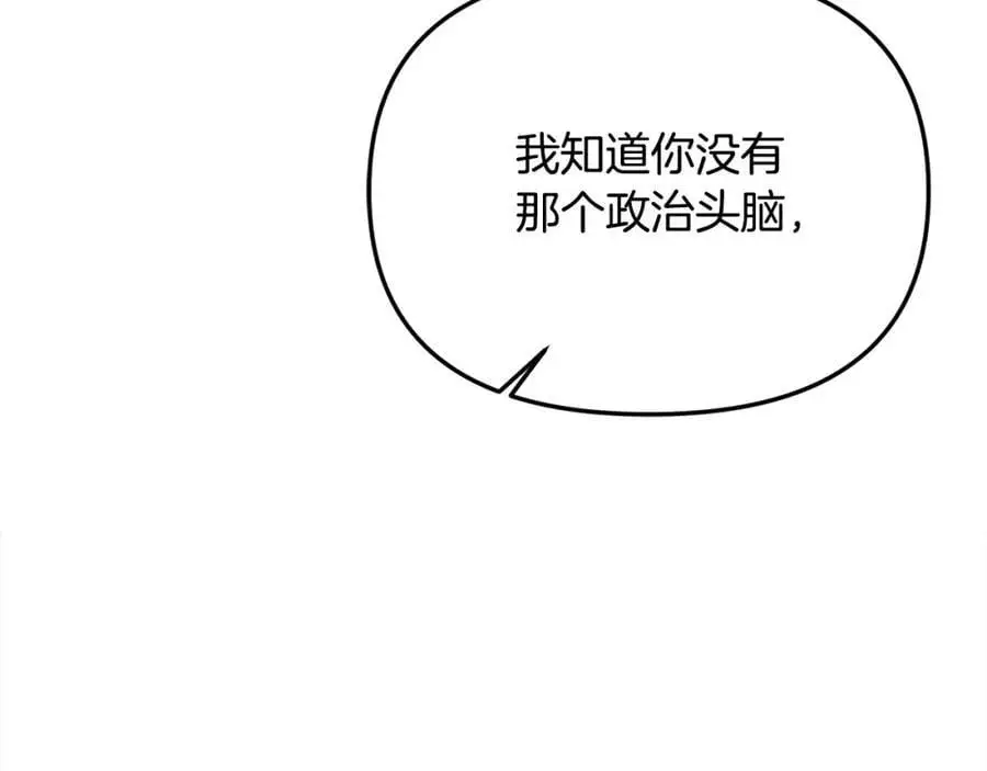 第45话 惹众怒？ 第26页