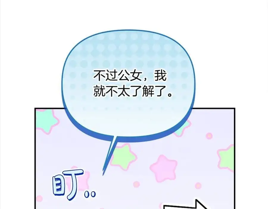 第45话 惹众怒？ 第27页