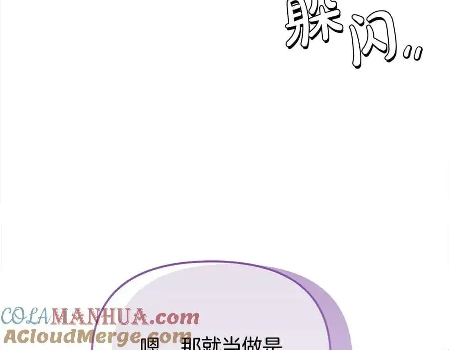 第45话 惹众怒？ 第29页