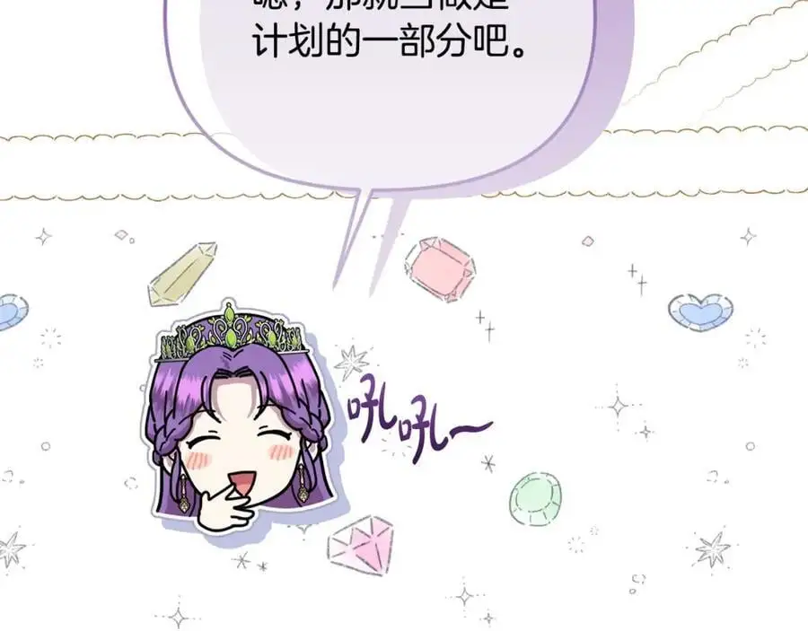 第45话 惹众怒？ 第30页