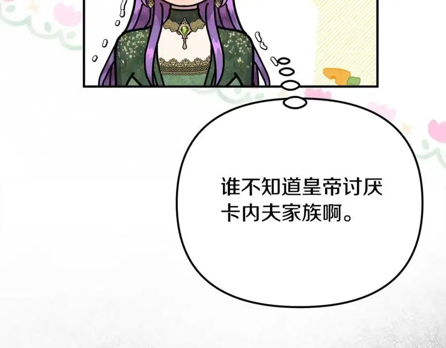 第45话 惹众怒？ 第72页