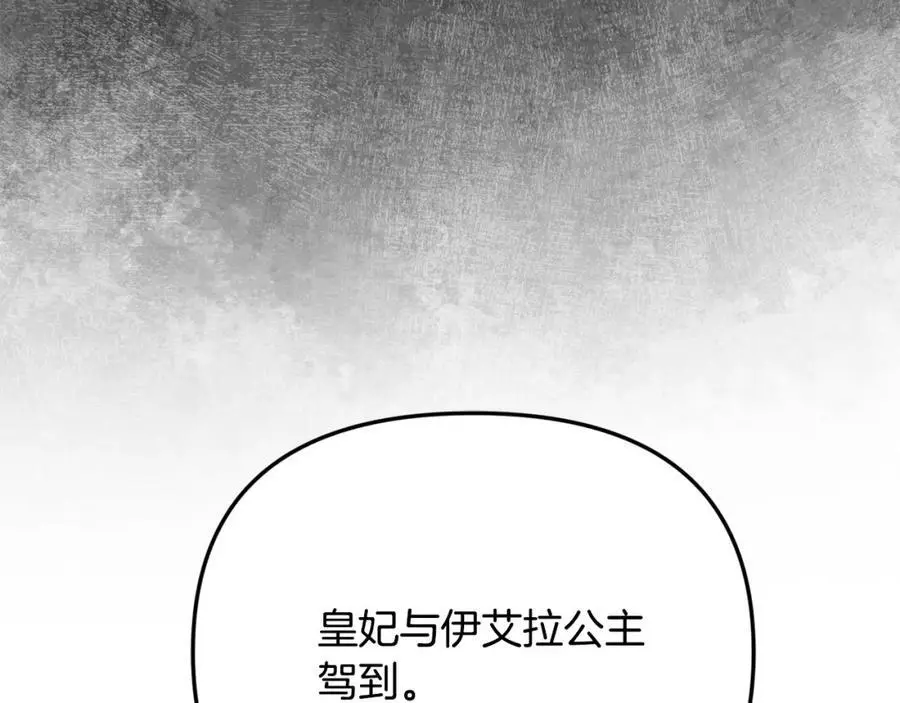 第45话 惹众怒？ 第75页