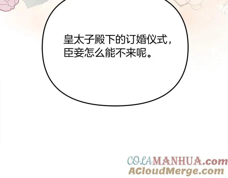 第45话 惹众怒？ 第93页