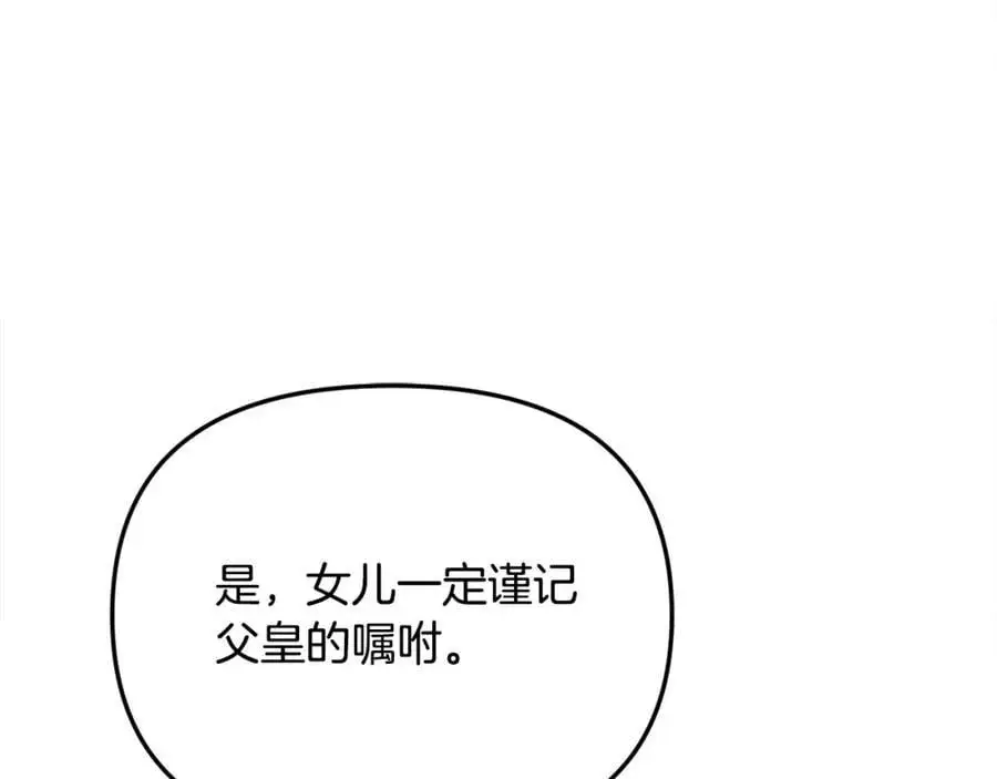 第45话 惹众怒？ 第98页