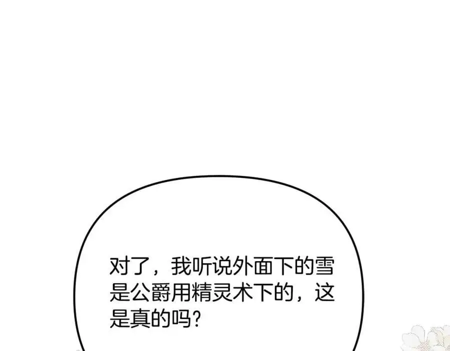 第45话 惹众怒？ 第132页