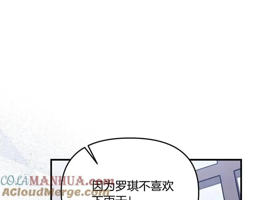 第45话 惹众怒？ 第137页