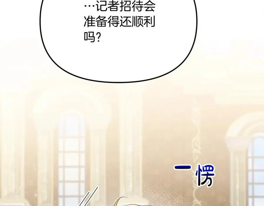 第45话 惹众怒？ 第143页