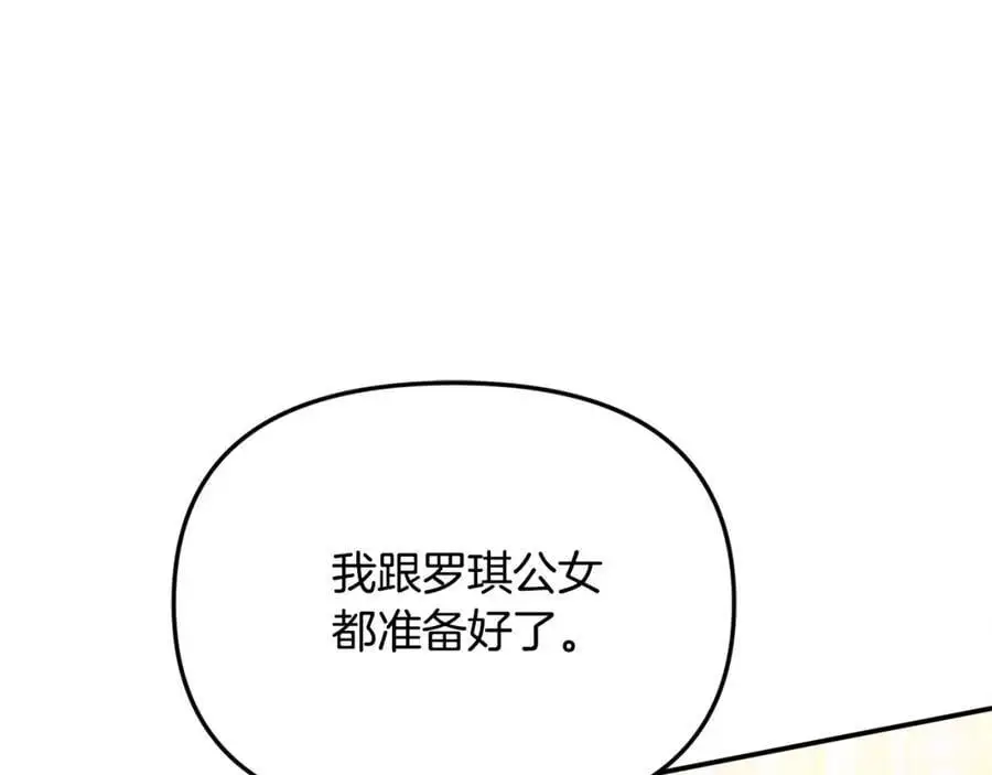 第45话 惹众怒？ 第147页