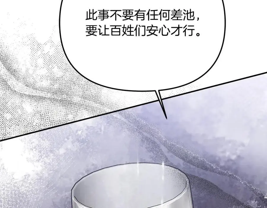 第45话 惹众怒？ 第150页
