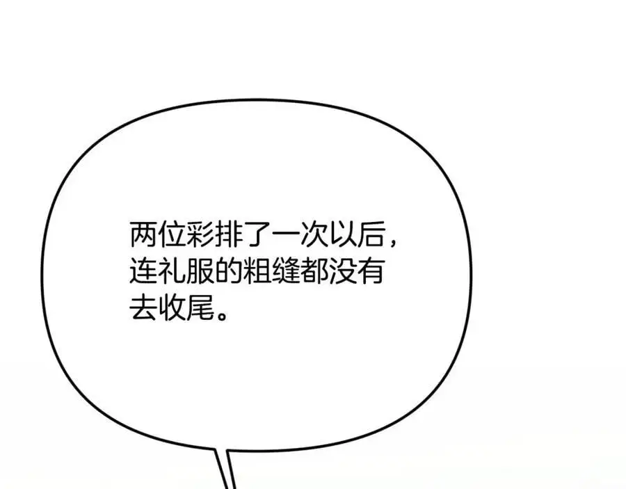 第45话 惹众怒？ 第160页