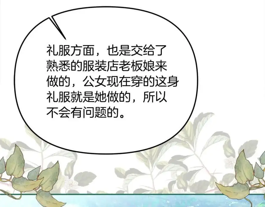 第45话 惹众怒？ 第176页