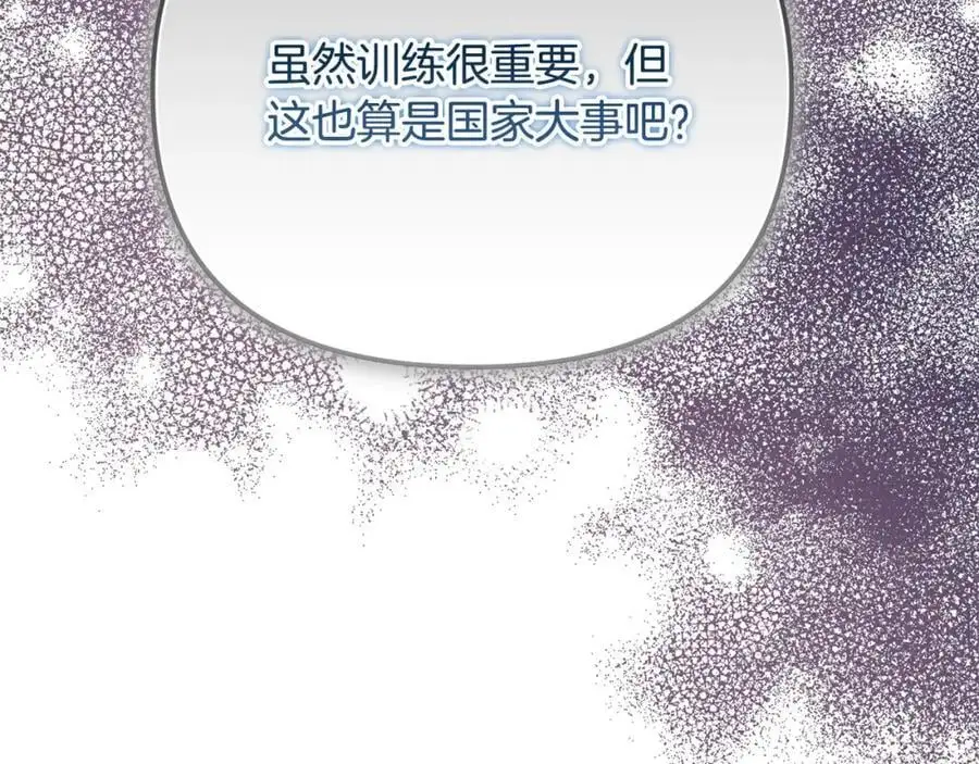 第45话 惹众怒？ 第187页