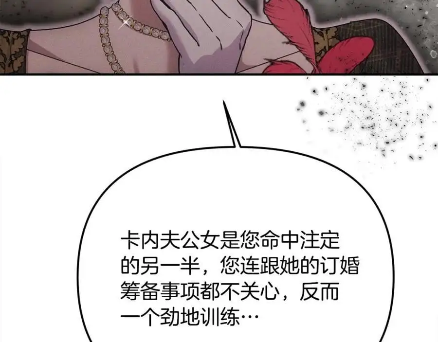 第46话 高调秀恩爱！ 第3页