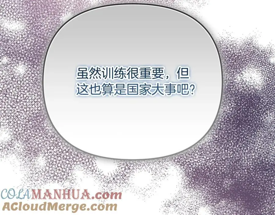 第46话 高调秀恩爱！ 第5页