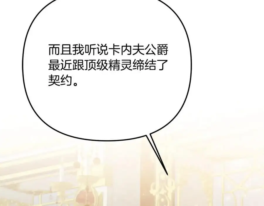 第46话 高调秀恩爱！ 第7页