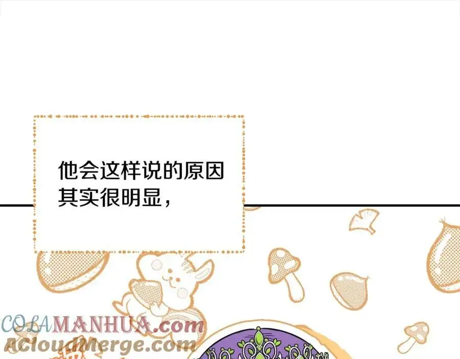第46话 高调秀恩爱！ 第17页