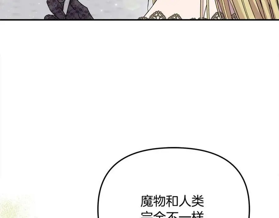 第46话 高调秀恩爱！ 第24页