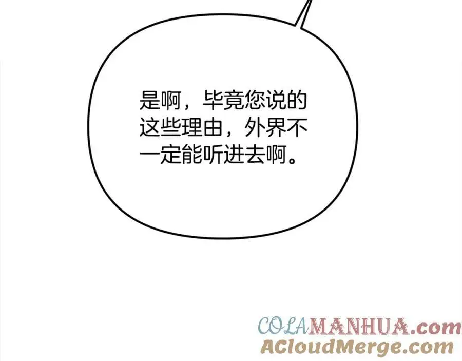 第46话 高调秀恩爱！ 第33页