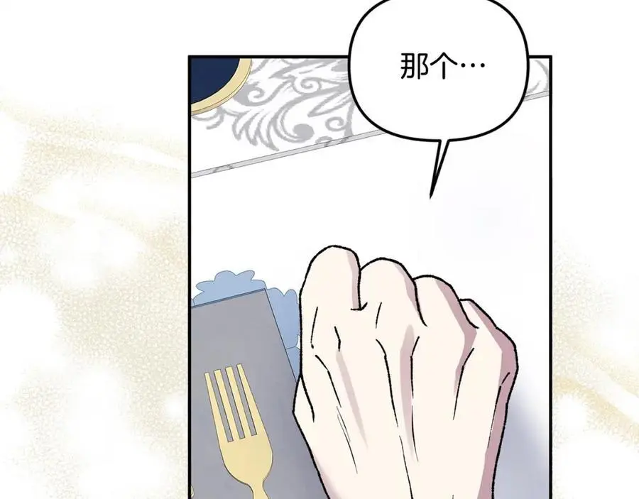 第46话 高调秀恩爱！ 第38页