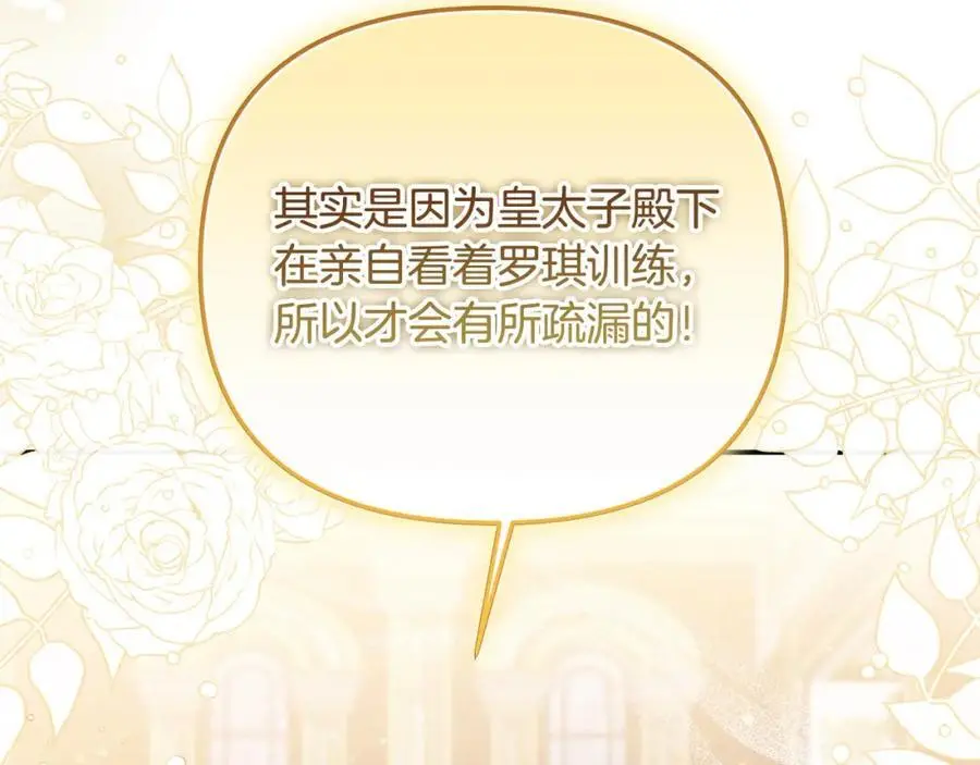 第46话 高调秀恩爱！ 第40页