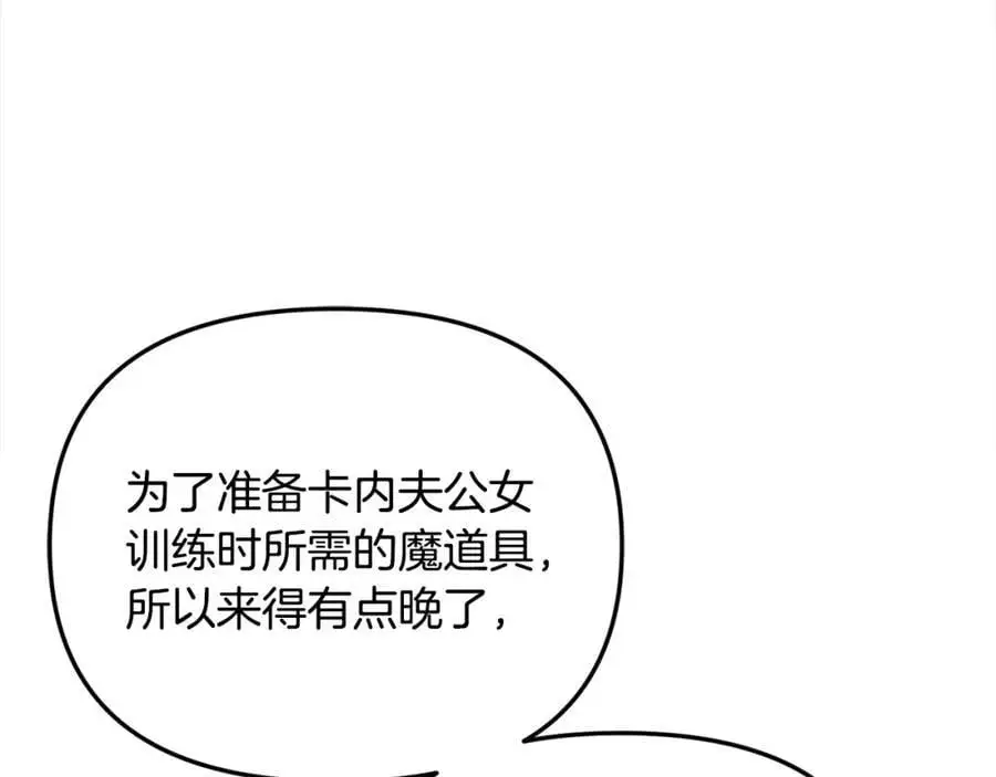 第46话 高调秀恩爱！ 第71页