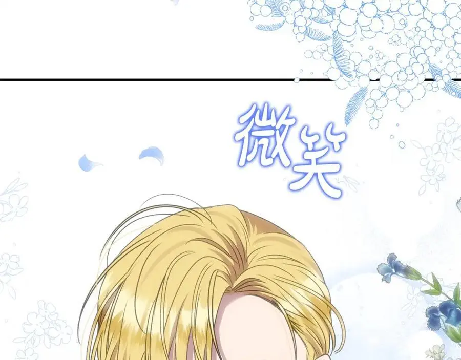 第46话 高调秀恩爱！ 第75页