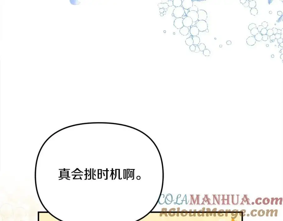 第46话 高调秀恩爱！ 第77页