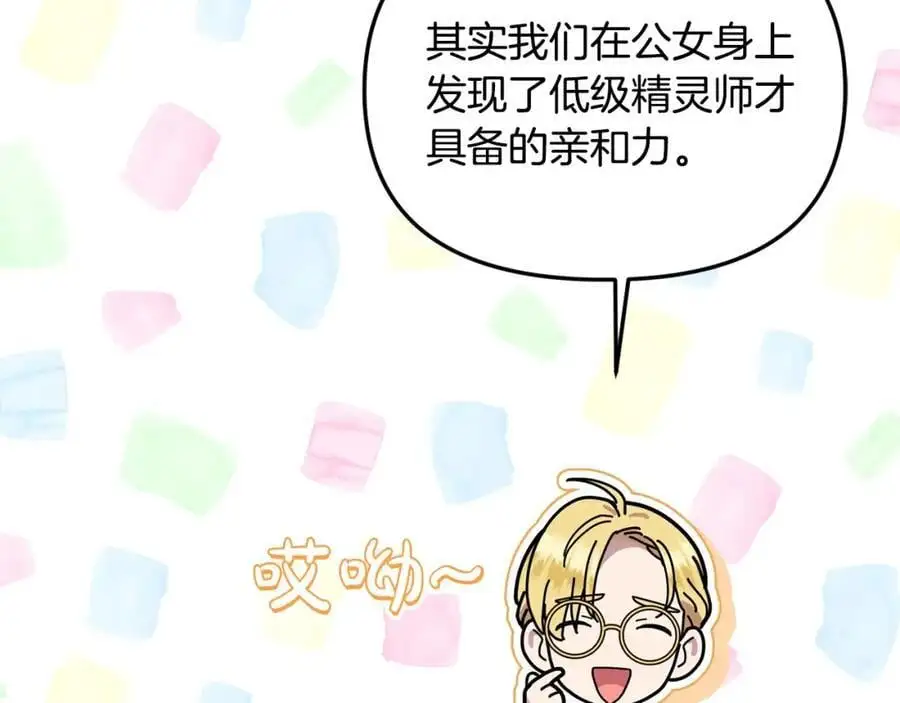 第46话 高调秀恩爱！ 第84页
