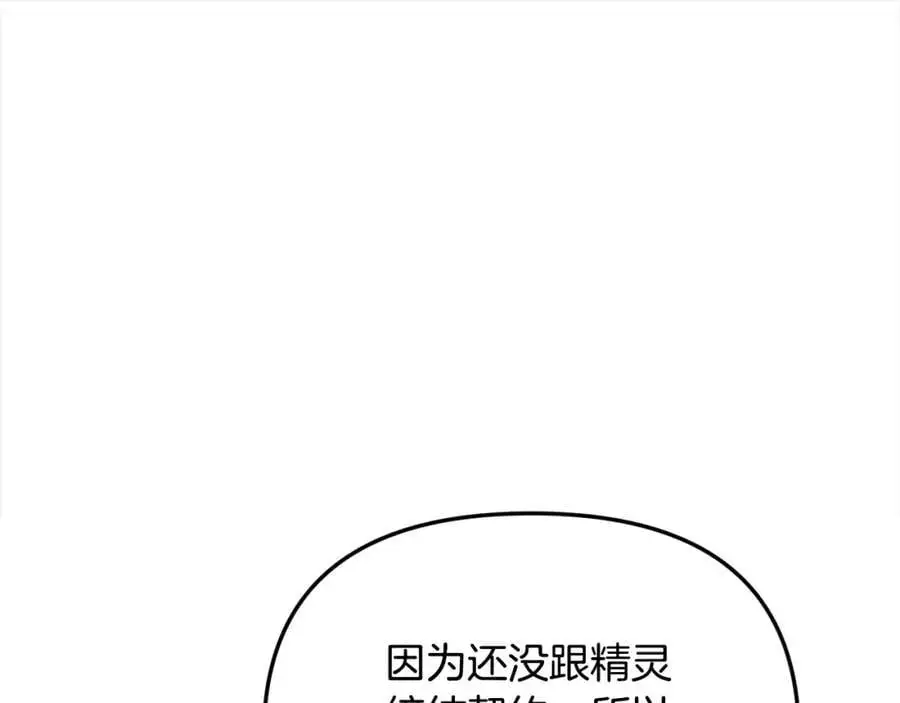 第46话 高调秀恩爱！ 第86页