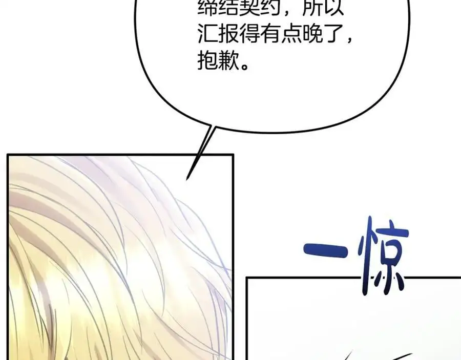 第46话 高调秀恩爱！ 第87页