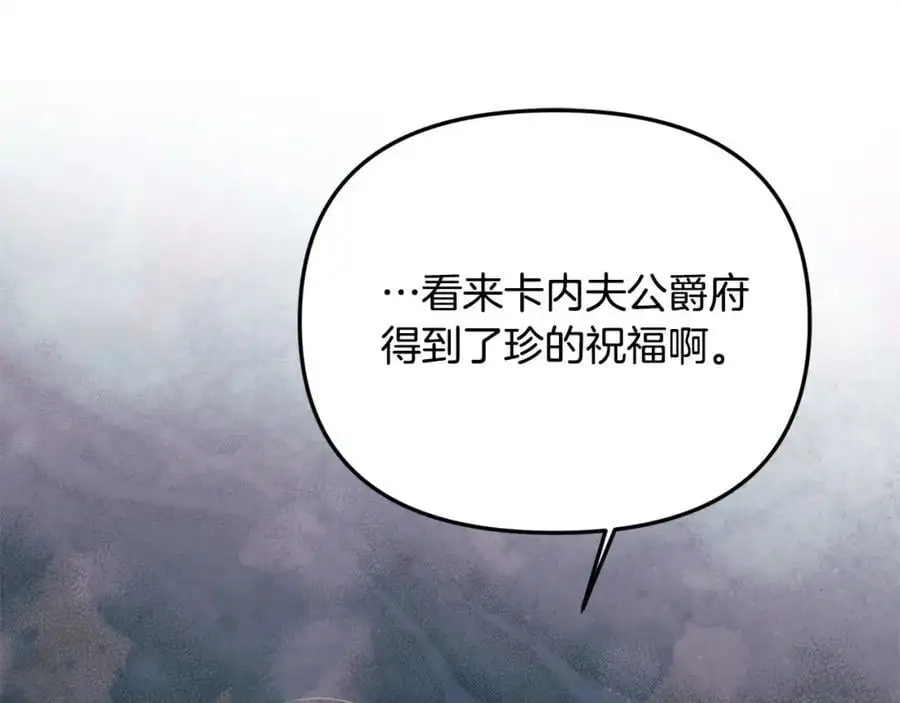 第46话 高调秀恩爱！ 第90页