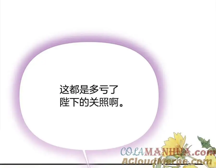 第46话 高调秀恩爱！ 第93页