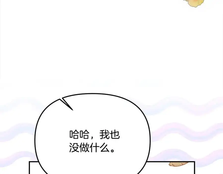 第46话 高调秀恩爱！ 第96页