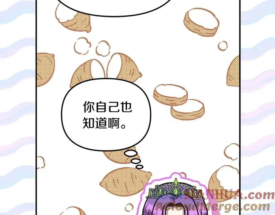 第46话 高调秀恩爱！ 第97页